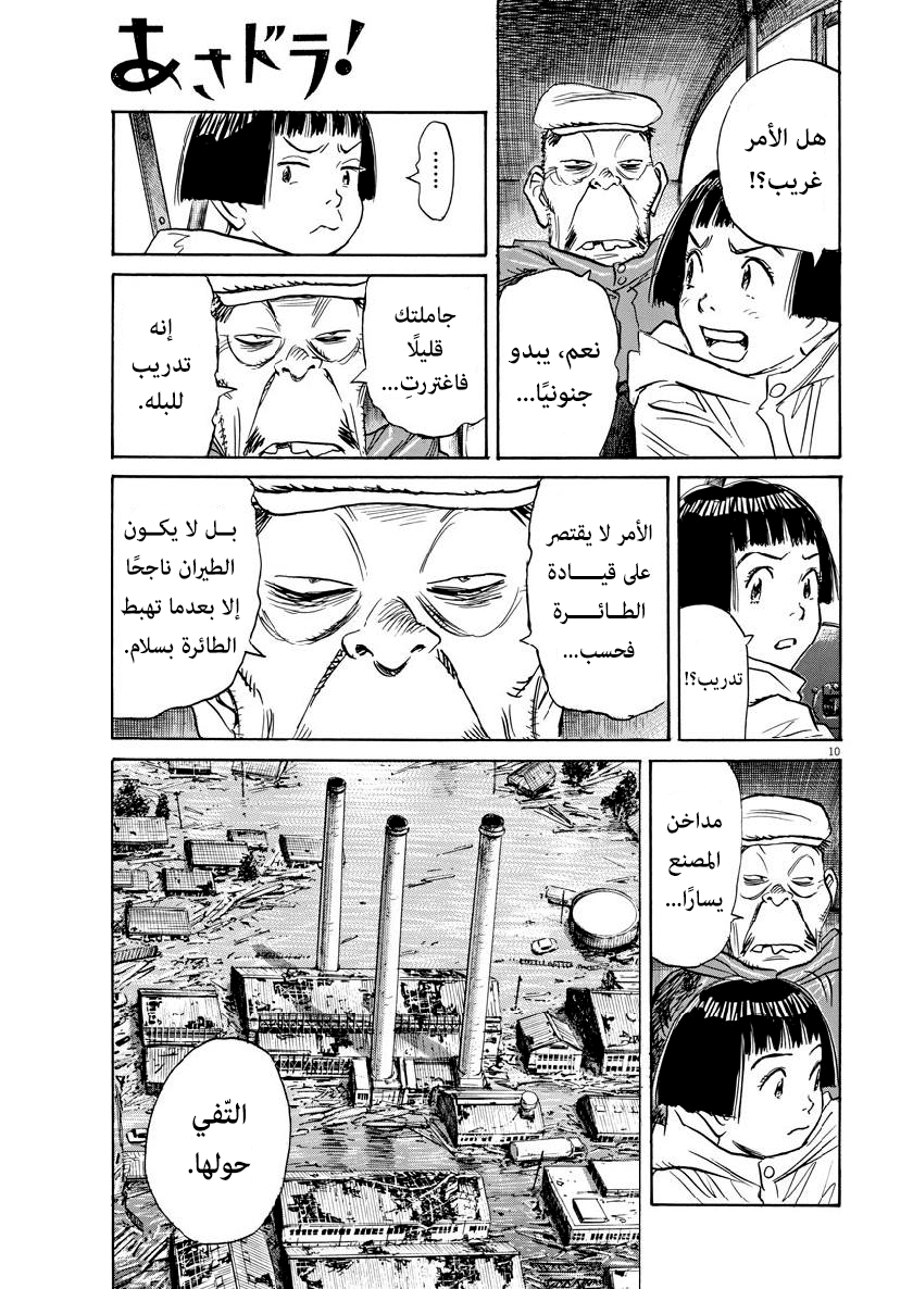 Asadora: Chapter 12 - Page 10