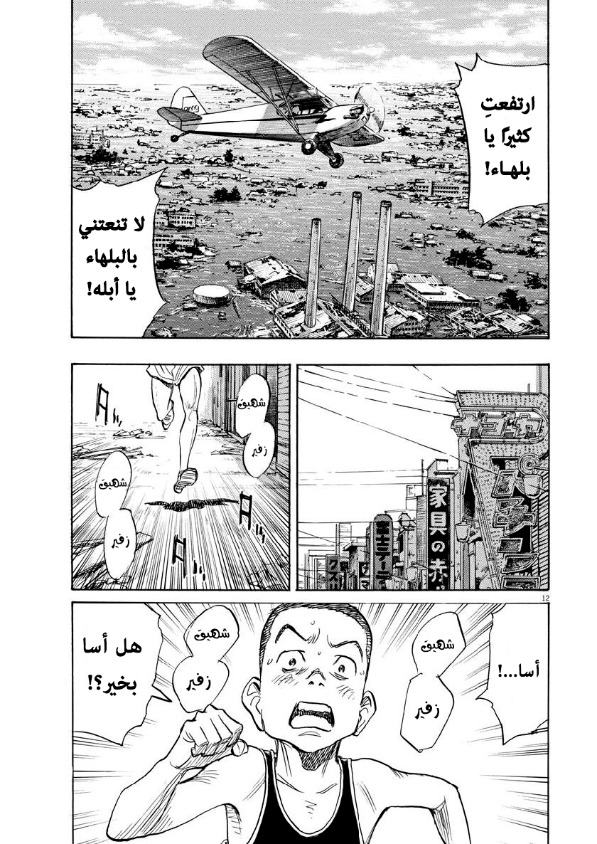 Asadora: Chapter 12 - Page 12