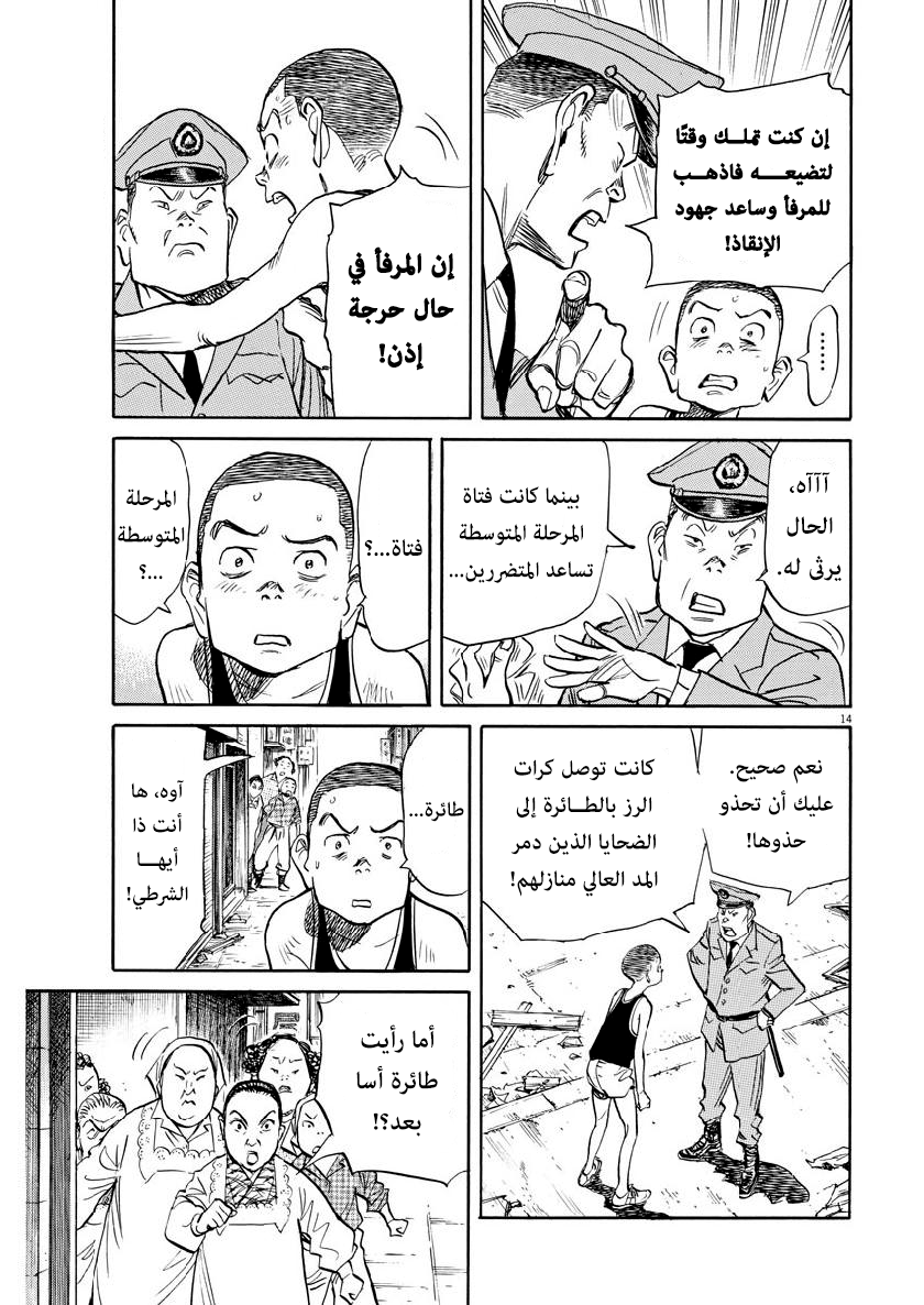 Asadora: Chapter 12 - Page 14