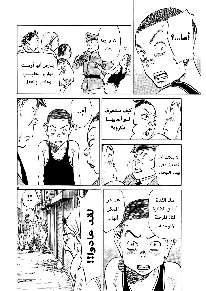 Asadora: Chapter 12 - Page 15