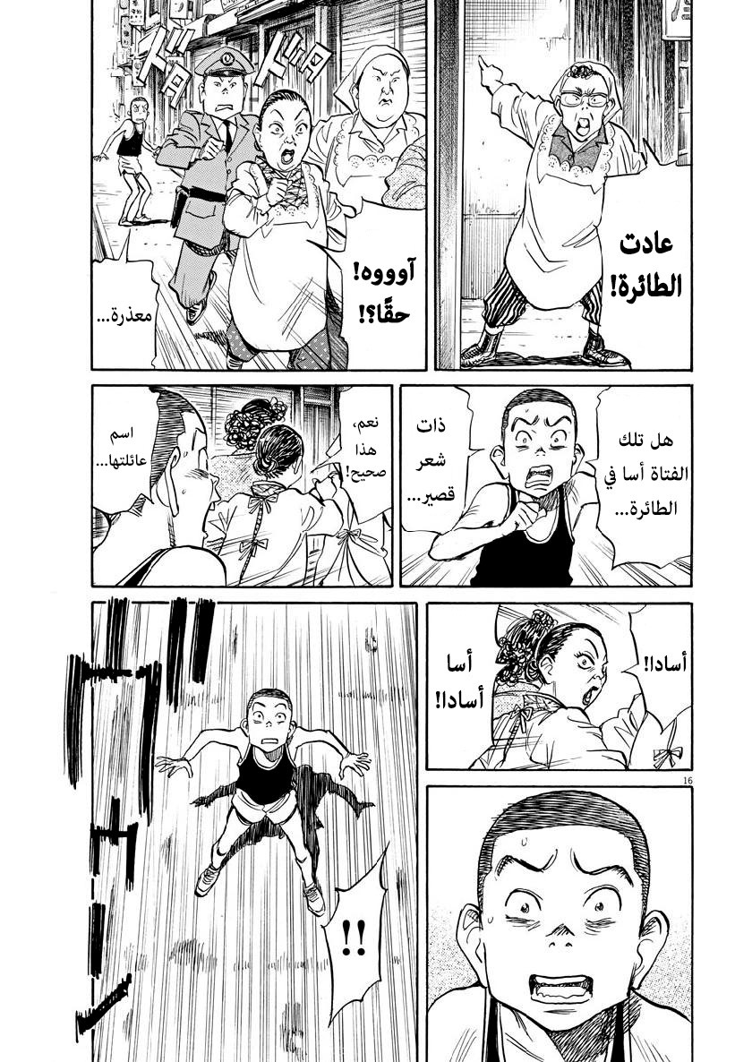 Asadora: Chapter 12 - Page 16