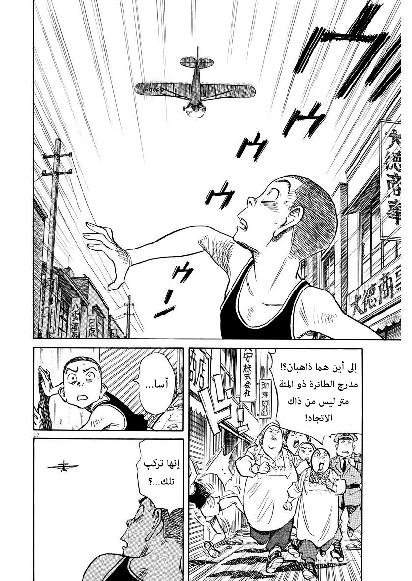 Asadora: Chapter 12 - Page 17