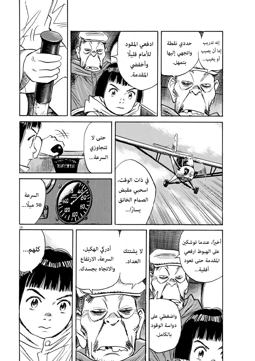 Asadora: Chapter 12 - Page 19