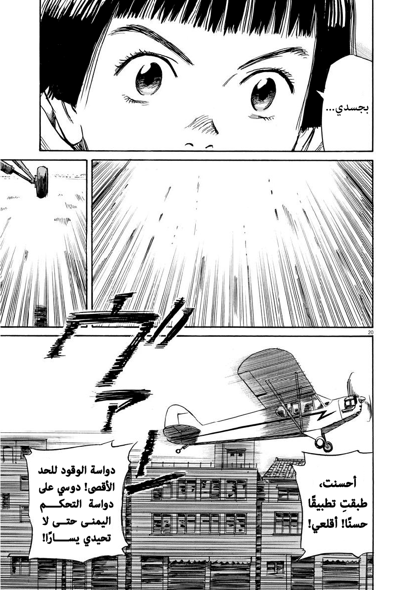 Asadora: Chapter 12 - Page 20