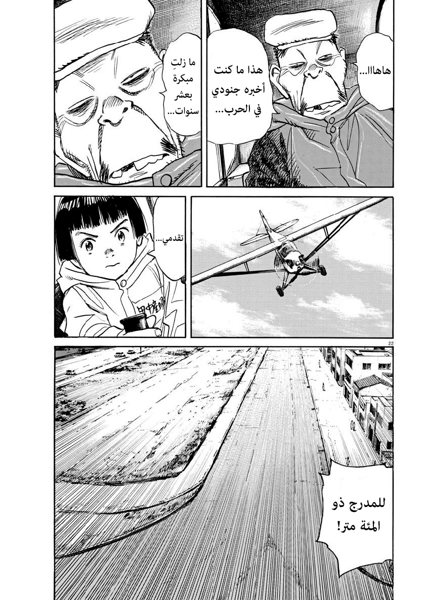 Asadora: Chapter 12 - Page 22