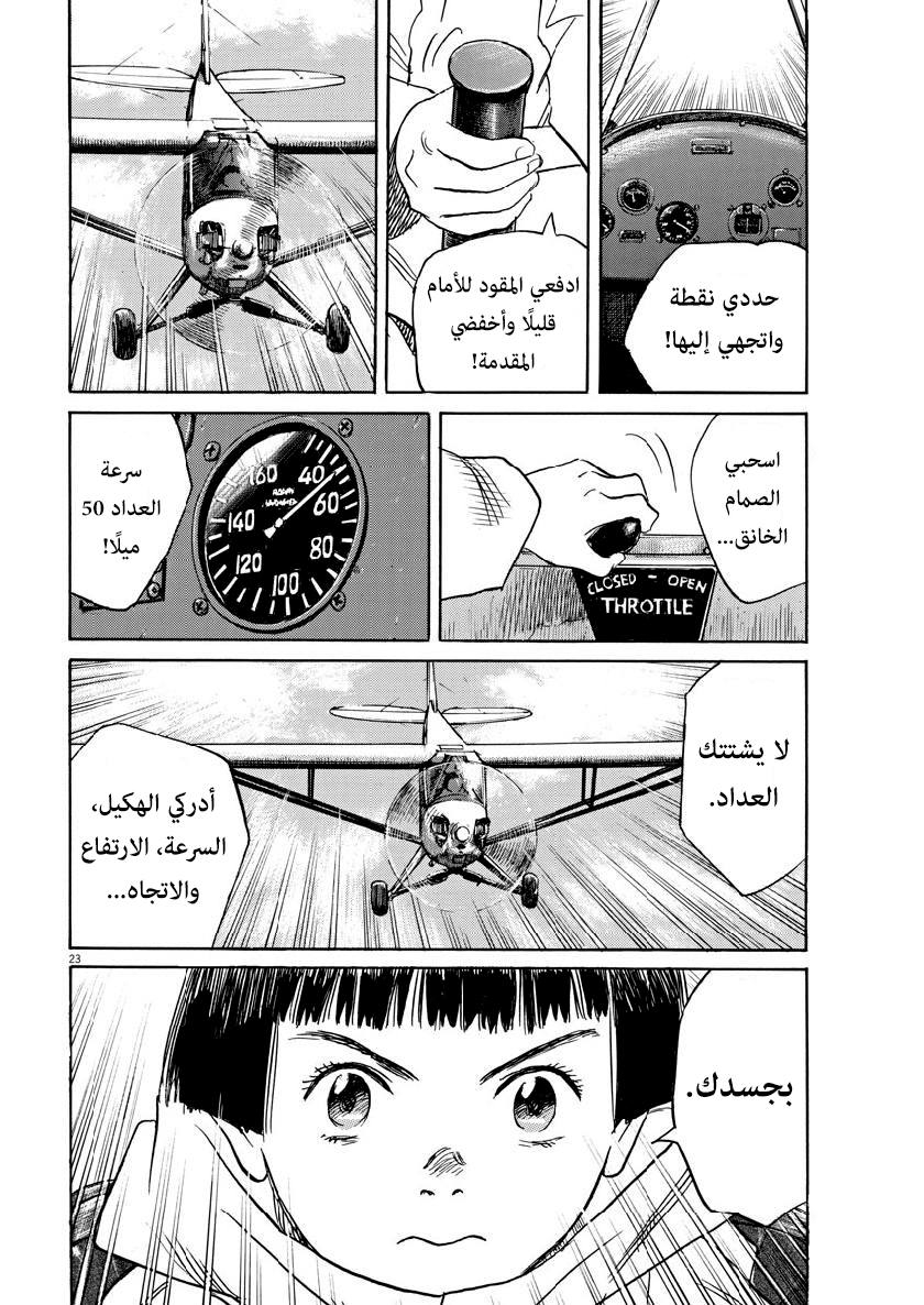 Asadora: Chapter 12 - Page 23