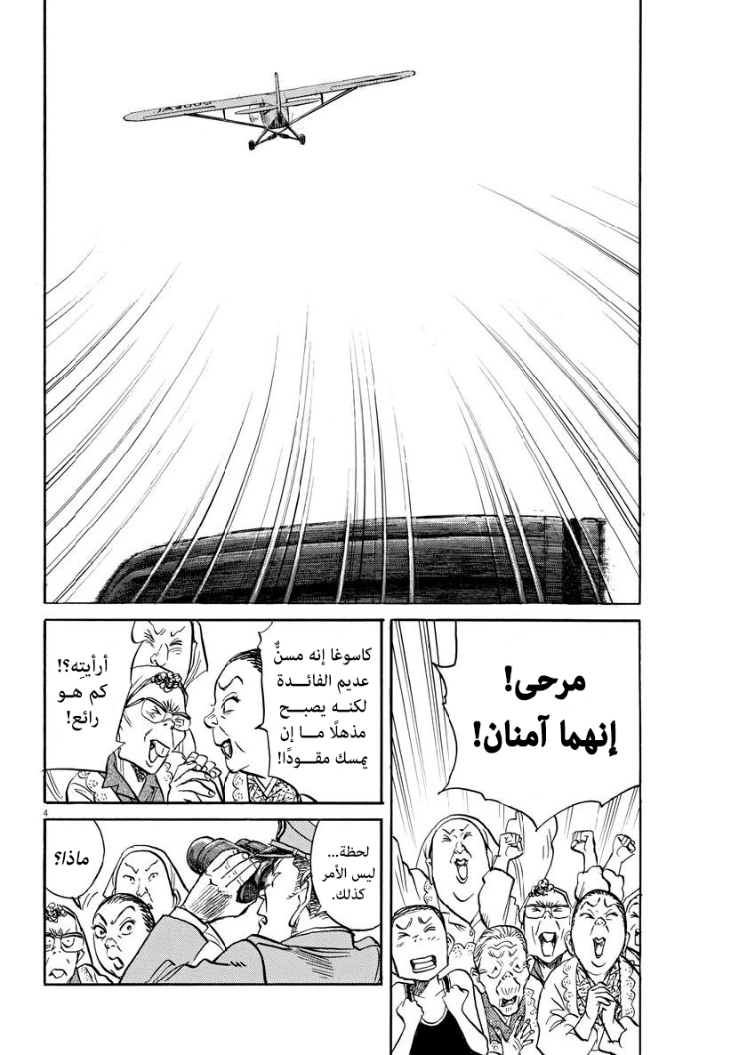 Asadora: Chapter 13 - Page 4