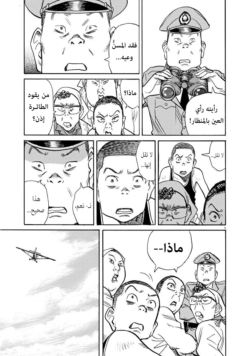 Asadora: Chapter 13 - Page 5