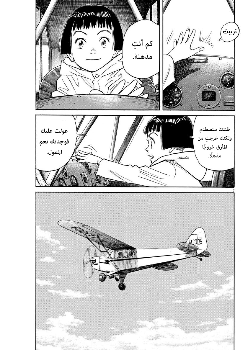 Asadora: Chapter 13 - Page 7