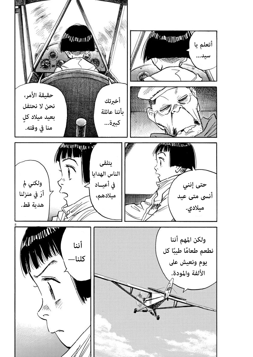 Asadora: Chapter 13 - Page 8