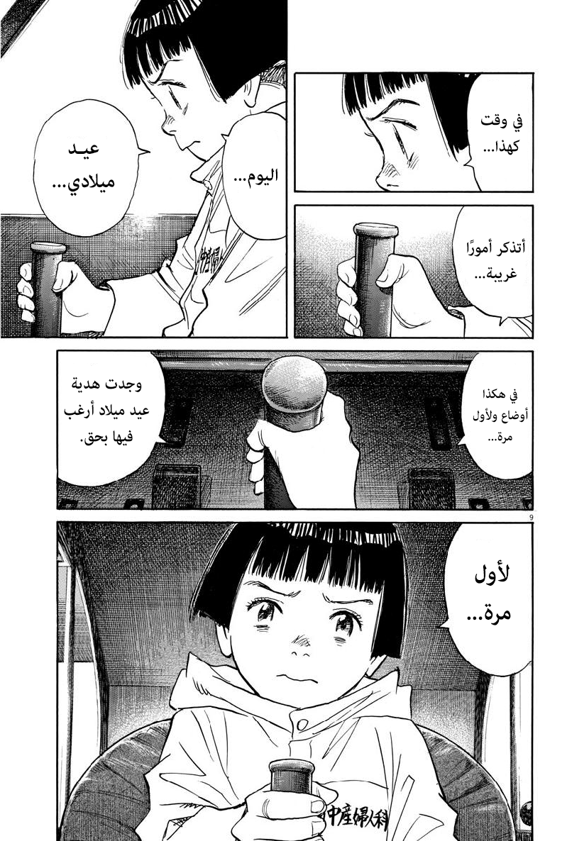 Asadora: Chapter 13 - Page 9