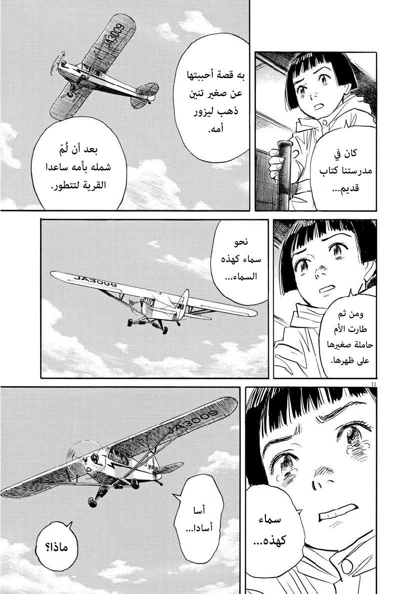 Asadora: Chapter 13 - Page 11