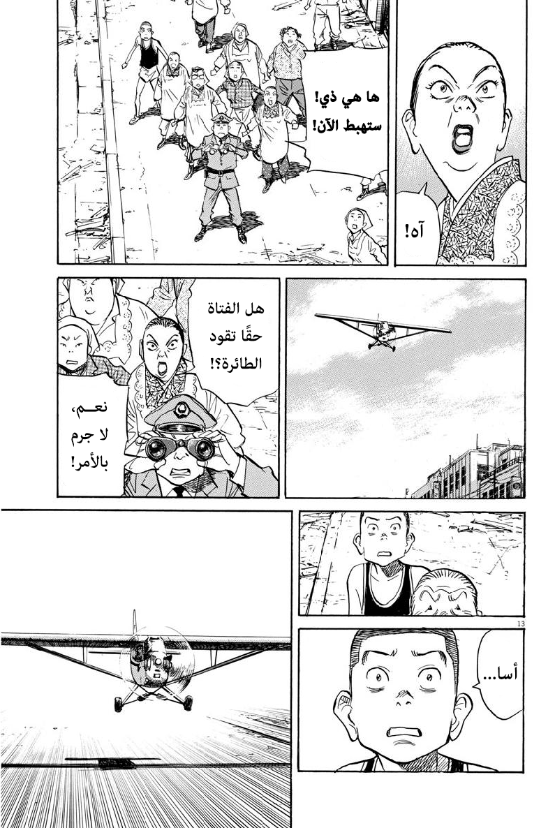 Asadora: Chapter 13 - Page 13