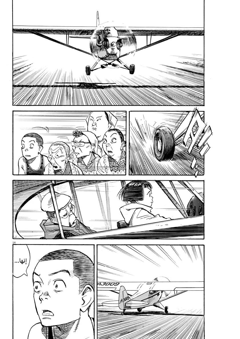 Asadora: Chapter 13 - Page 14