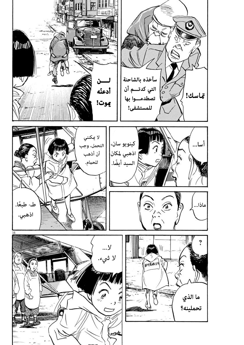 Asadora: Chapter 13 - Page 16