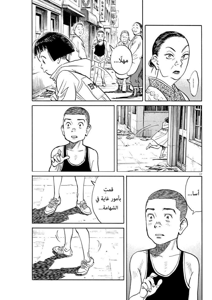 Asadora: Chapter 13 - Page 17