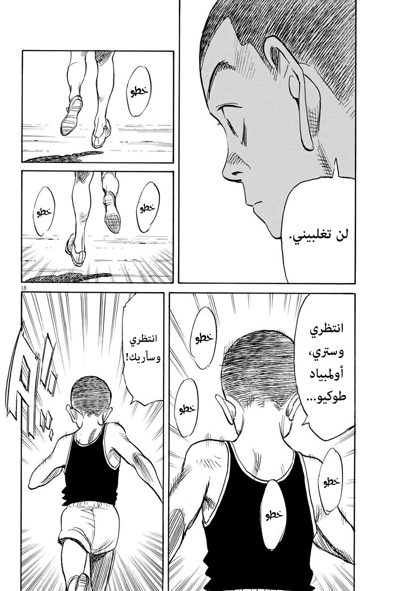 Asadora: Chapter 13 - Page 18