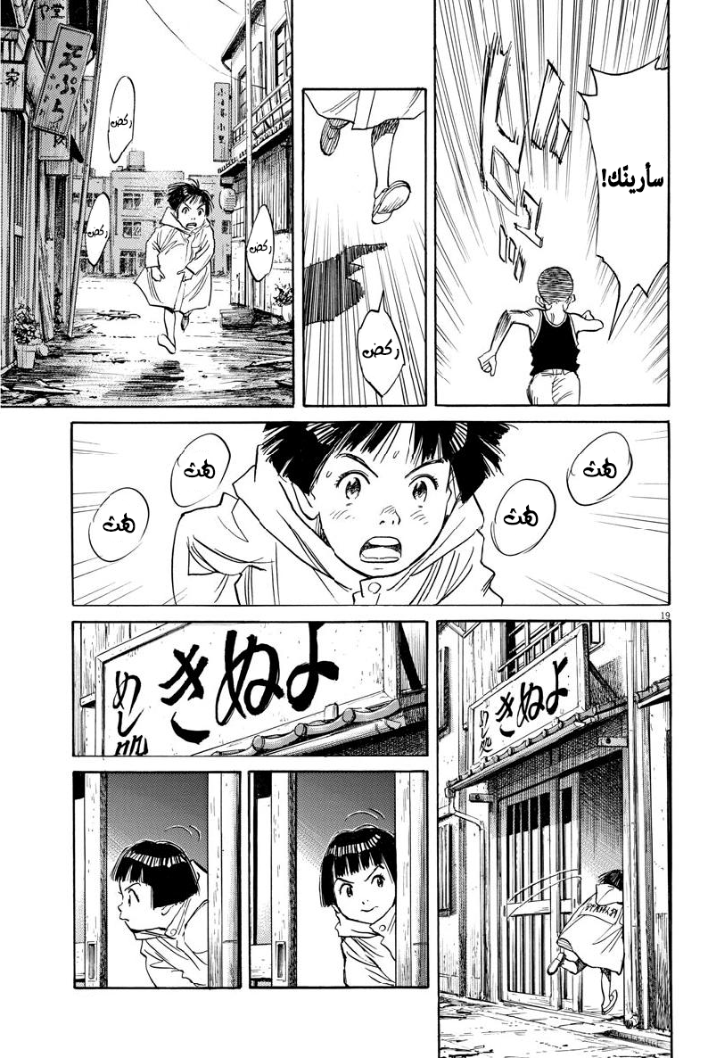 Asadora: Chapter 13 - Page 19