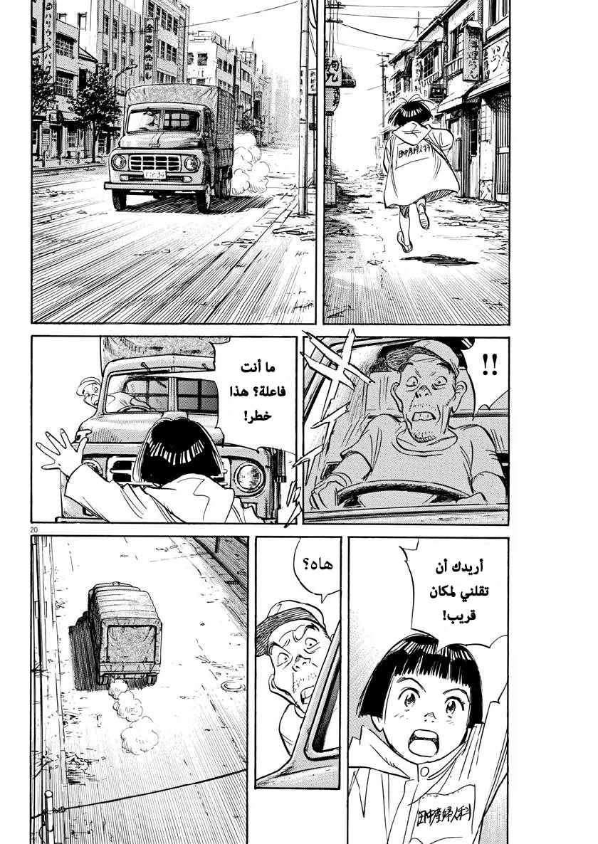 Asadora: Chapter 13 - Page 20