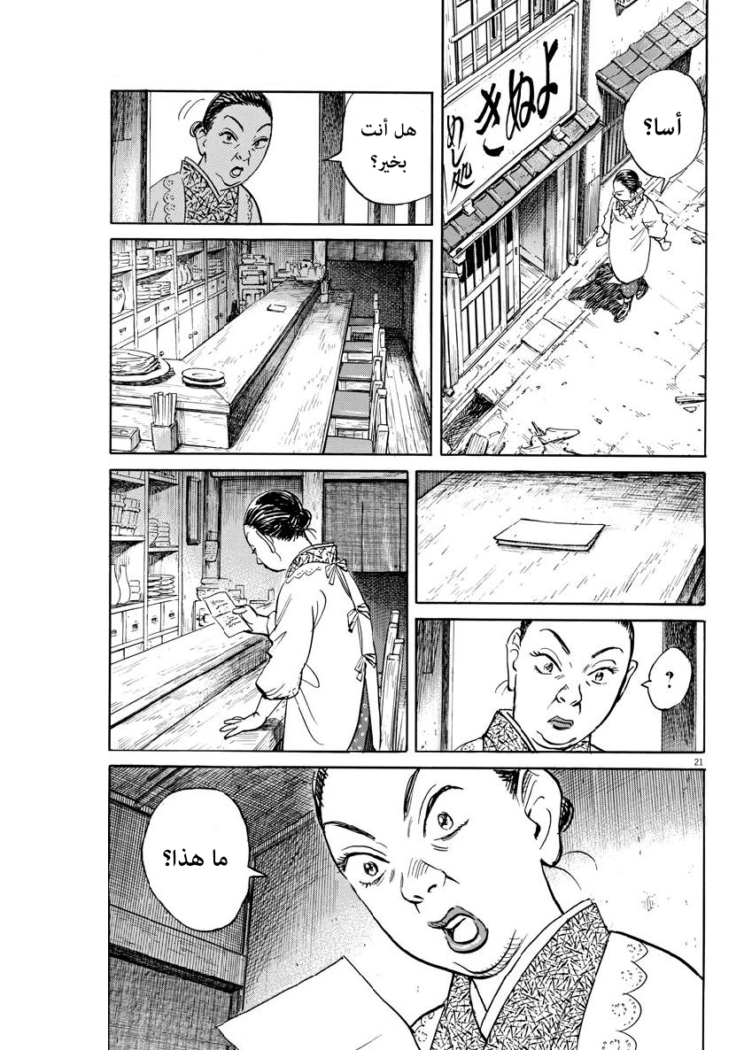 Asadora: Chapter 13 - Page 21