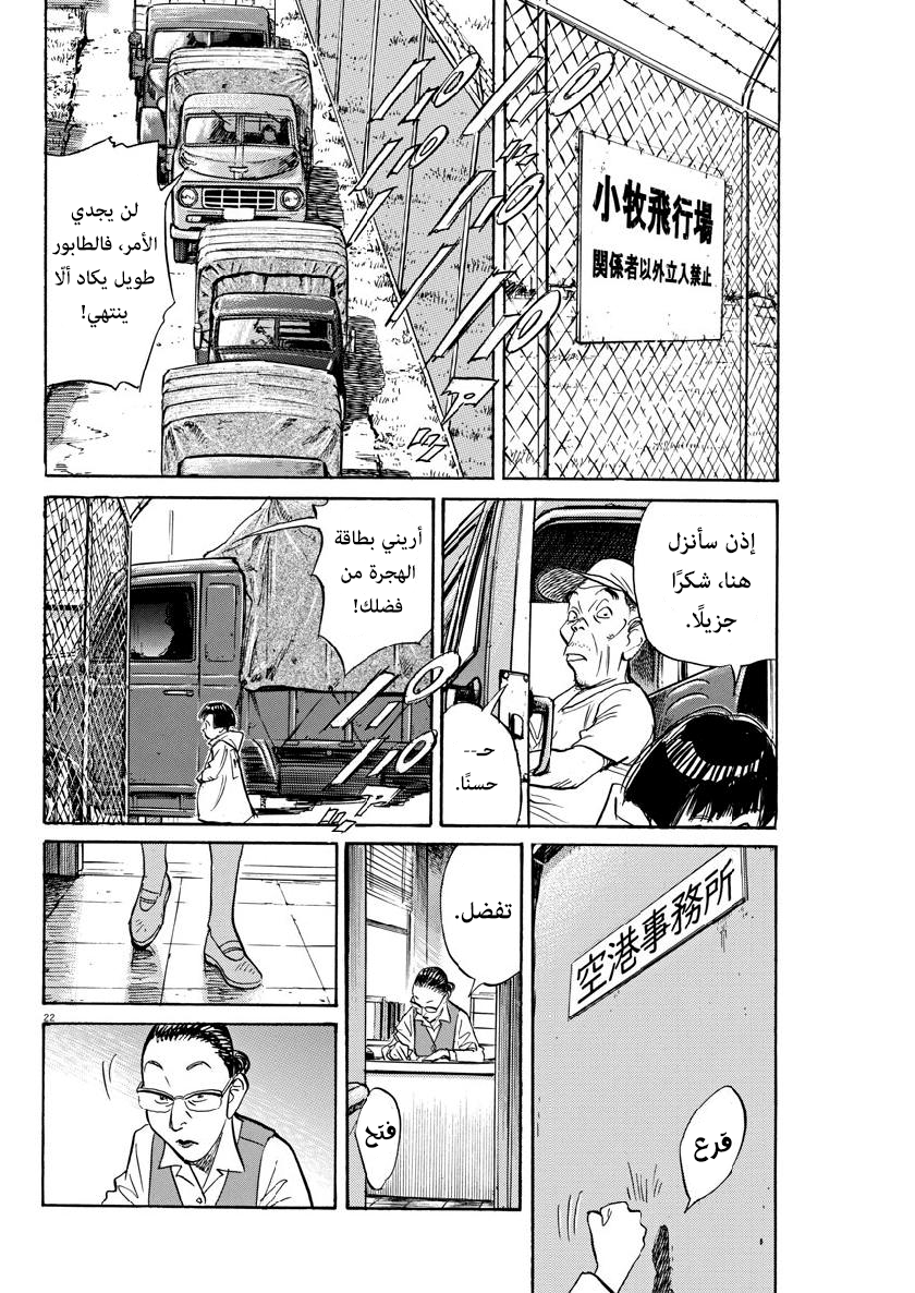 Asadora: Chapter 13 - Page 22