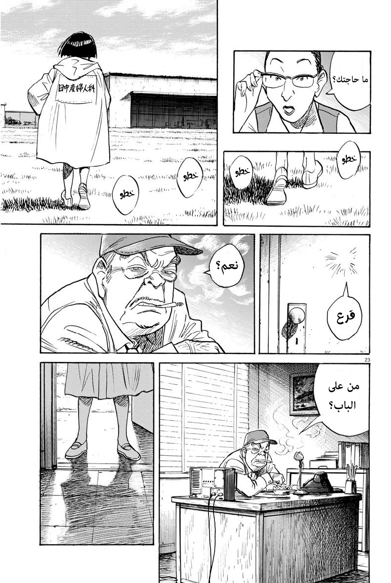 Asadora: Chapter 13 - Page 23