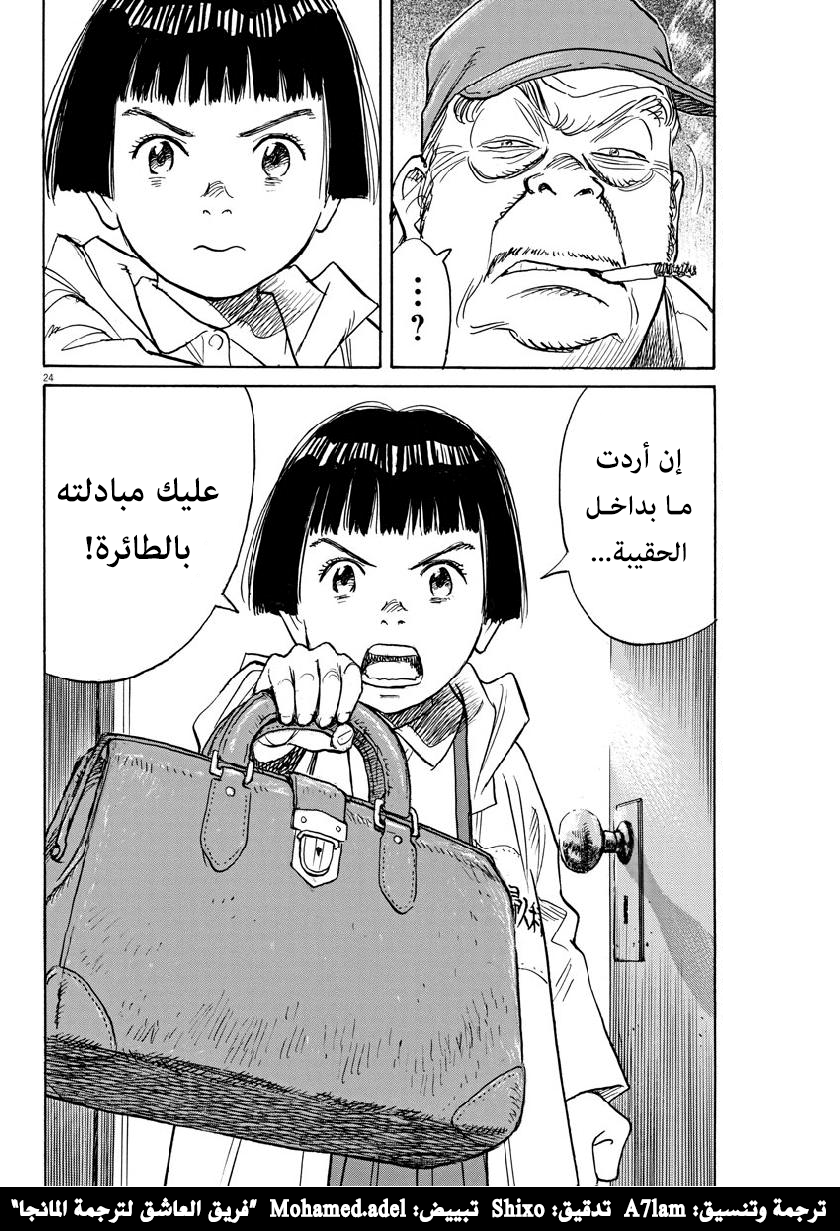 Asadora: Chapter 13 - Page 24