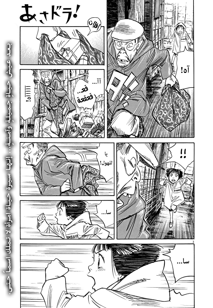 Asadora: Chapter 2 - Page 3