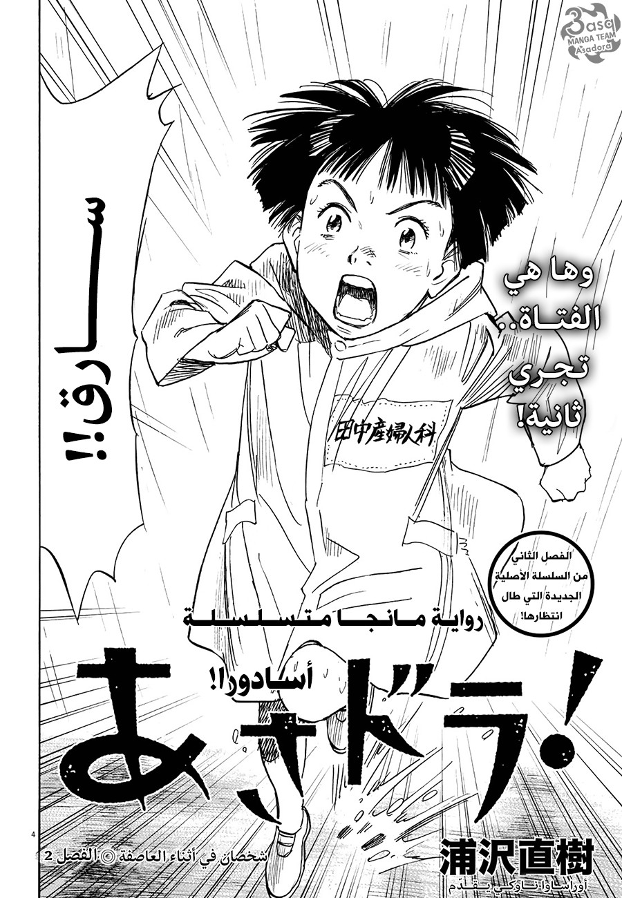 Asadora: Chapter 2 - Page 4