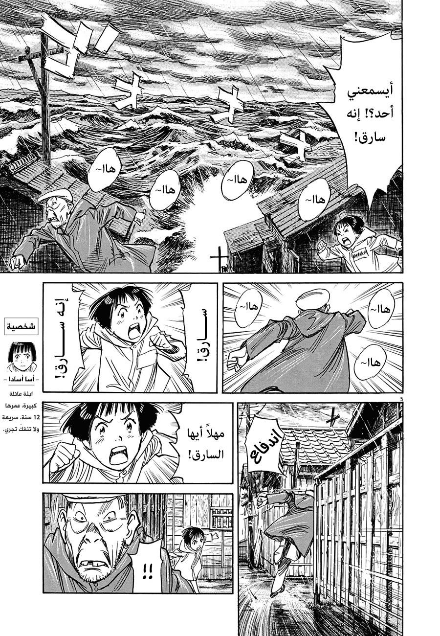 Asadora: Chapter 2 - Page 5