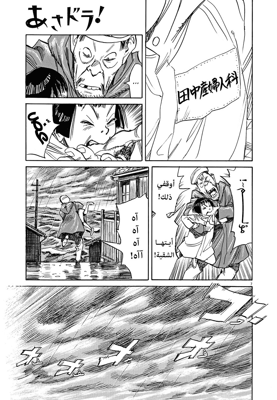 Asadora: Chapter 2 - Page 7