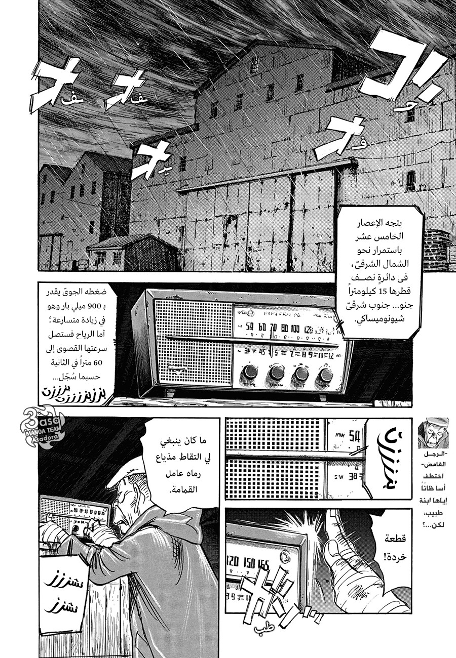 Asadora: Chapter 2 - Page 8