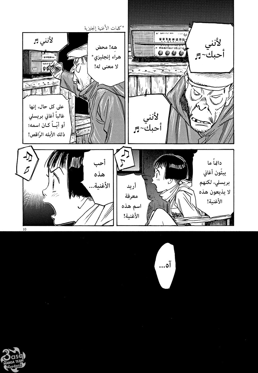 Asadora: Chapter 2 - Page 10