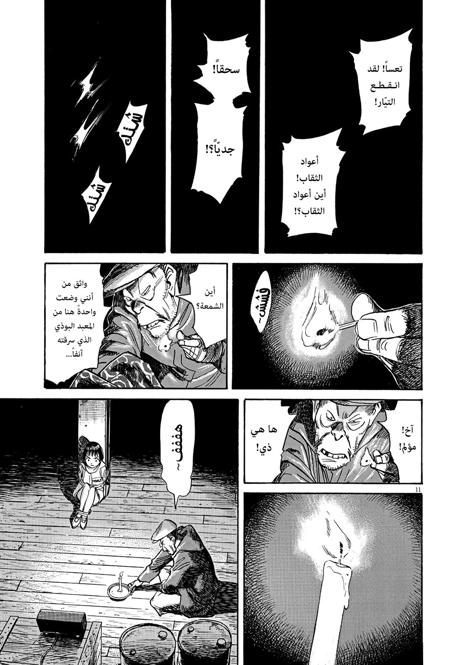 Asadora: Chapter 2 - Page 11