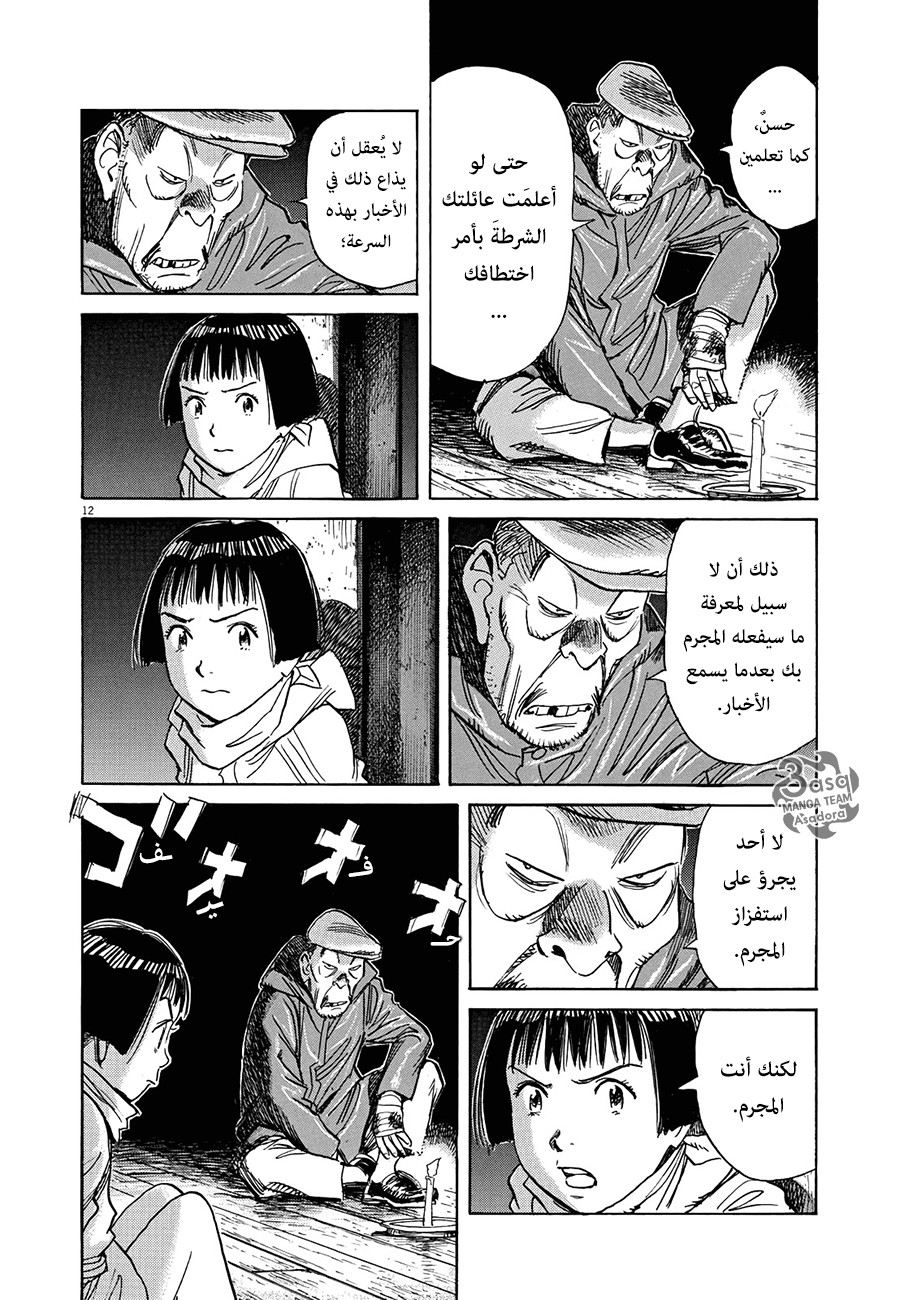 Asadora: Chapter 2 - Page 12