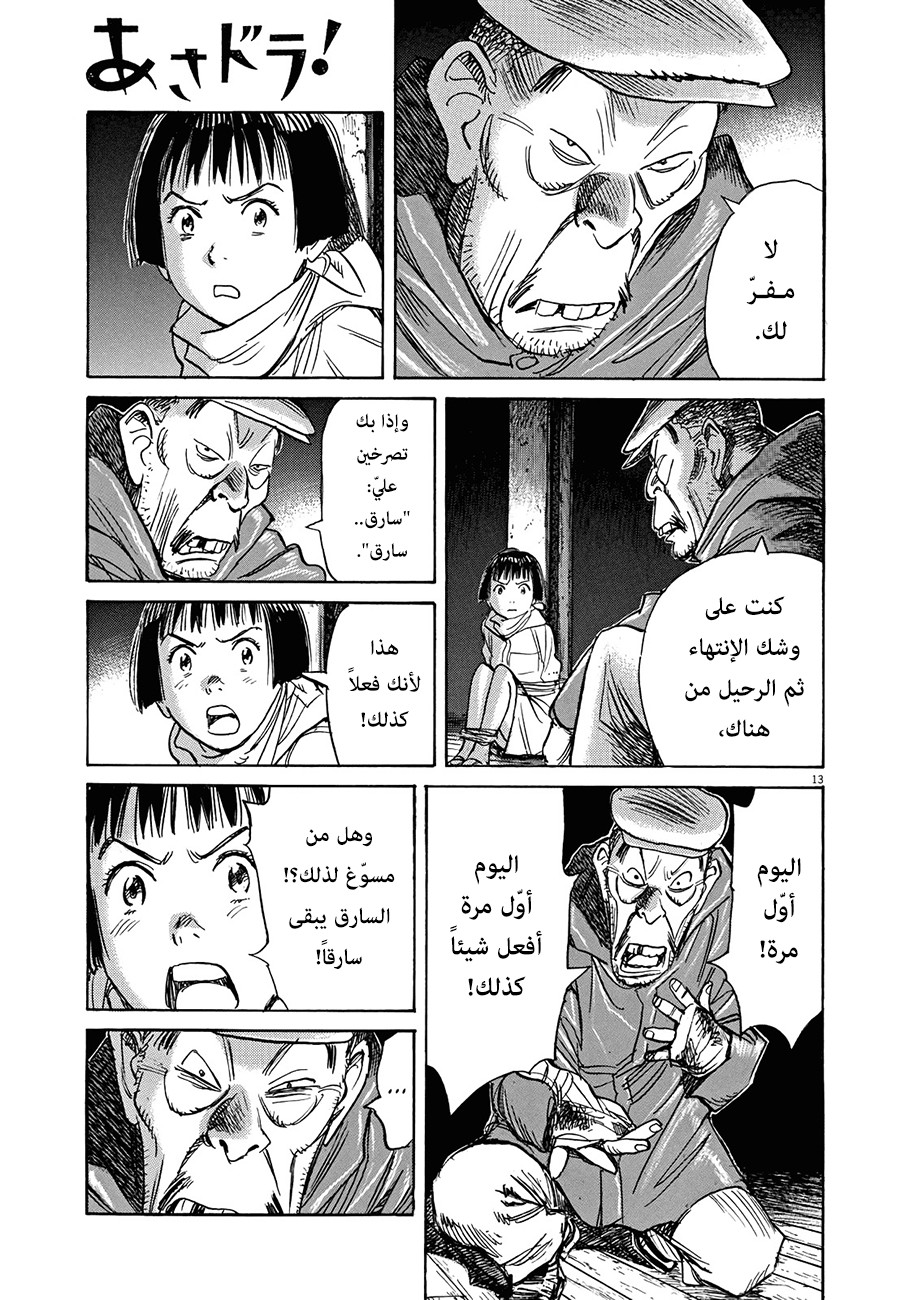 Asadora: Chapter 2 - Page 13