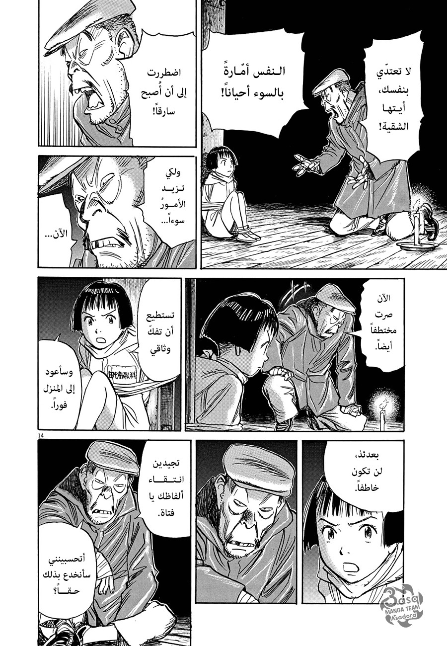 Asadora: Chapter 2 - Page 14