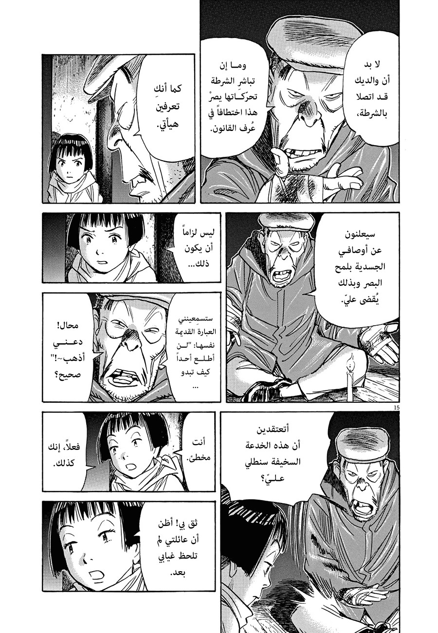 Asadora: Chapter 2 - Page 15