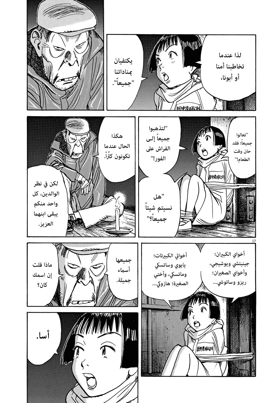 Asadora: Chapter 2 - Page 17