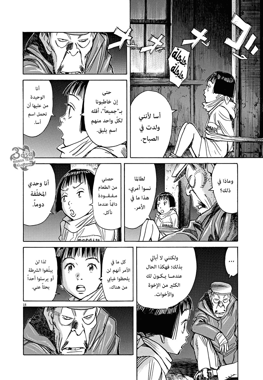 Asadora: Chapter 2 - Page 18