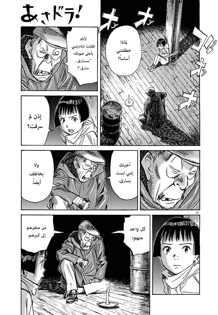 Asadora: Chapter 2 - Page 19