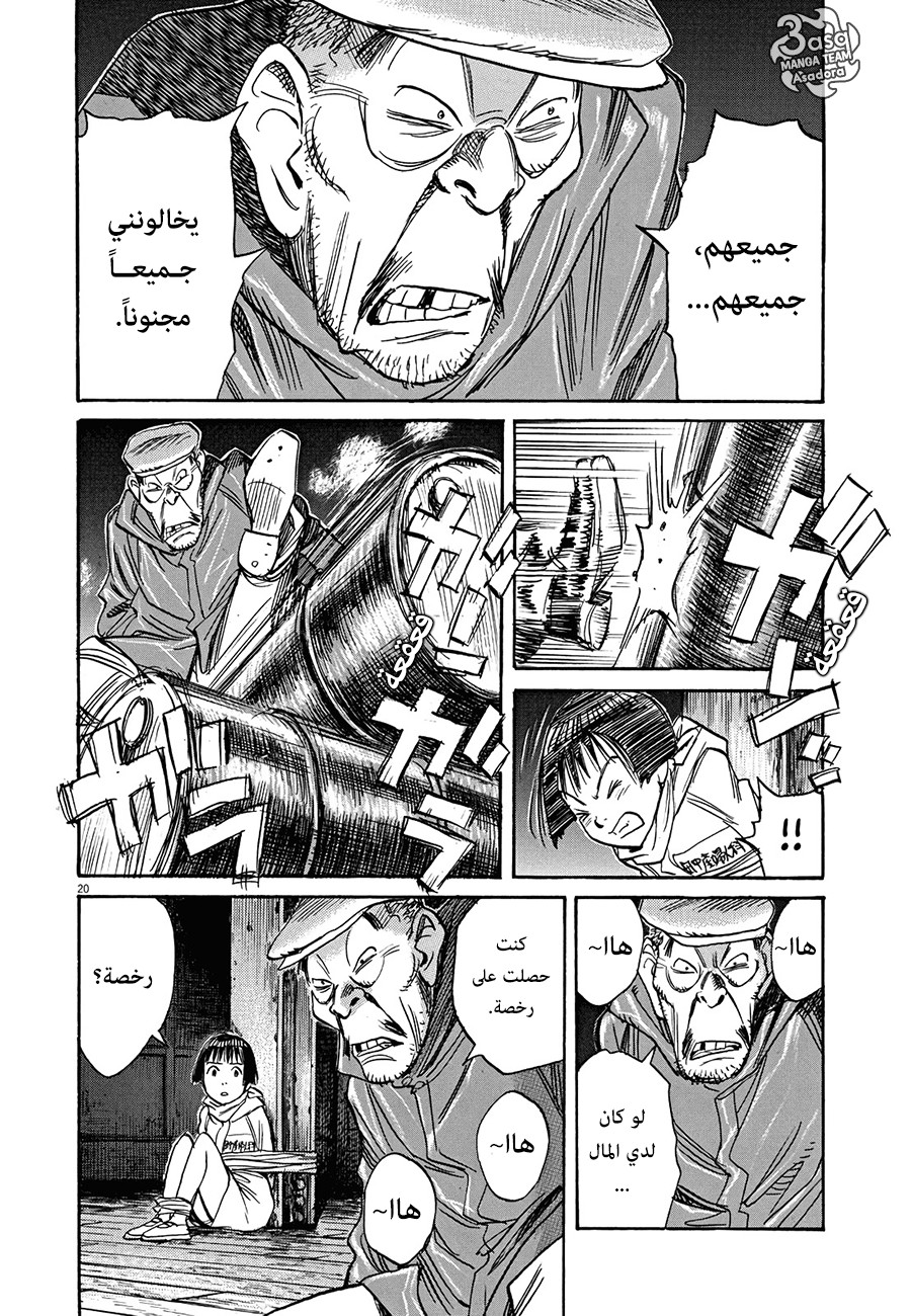 Asadora: Chapter 2 - Page 20