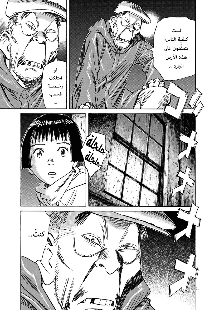 Asadora: Chapter 2 - Page 21