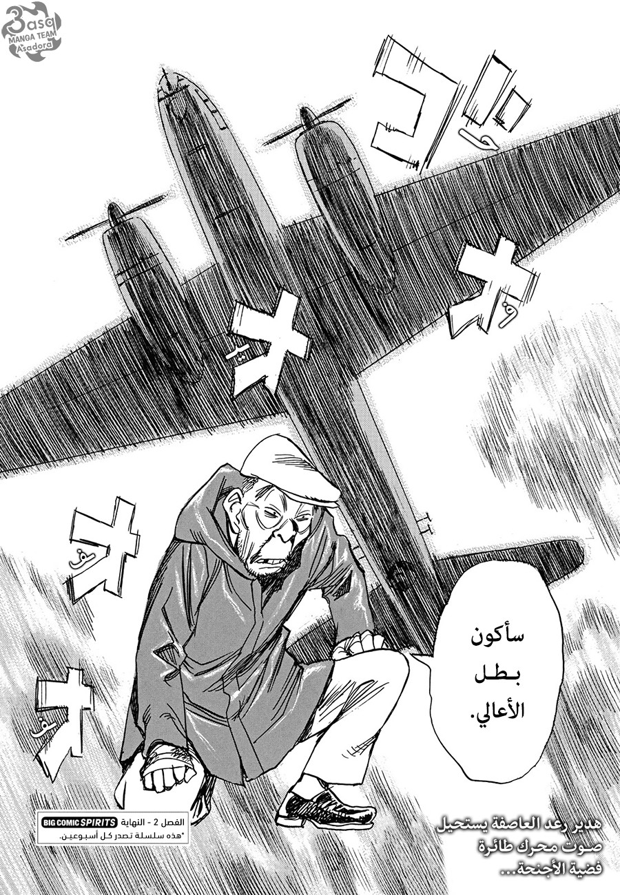 Asadora: Chapter 2 - Page 22