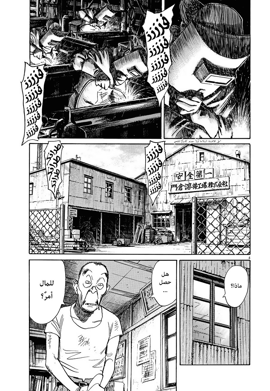 Asadora: Chapter 3 - Page 4