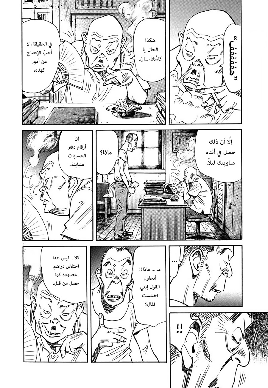 Asadora: Chapter 3 - Page 5