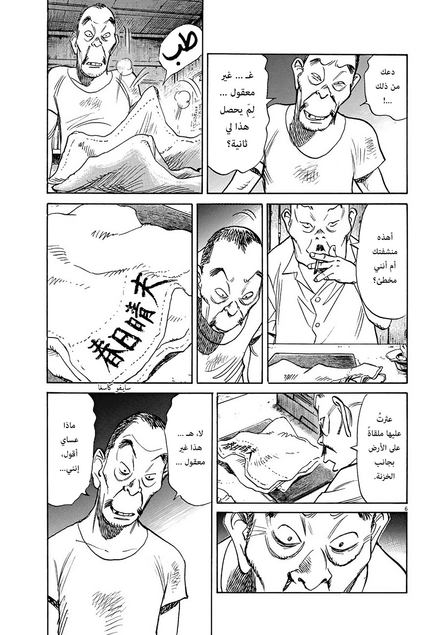 Asadora: Chapter 3 - Page 6
