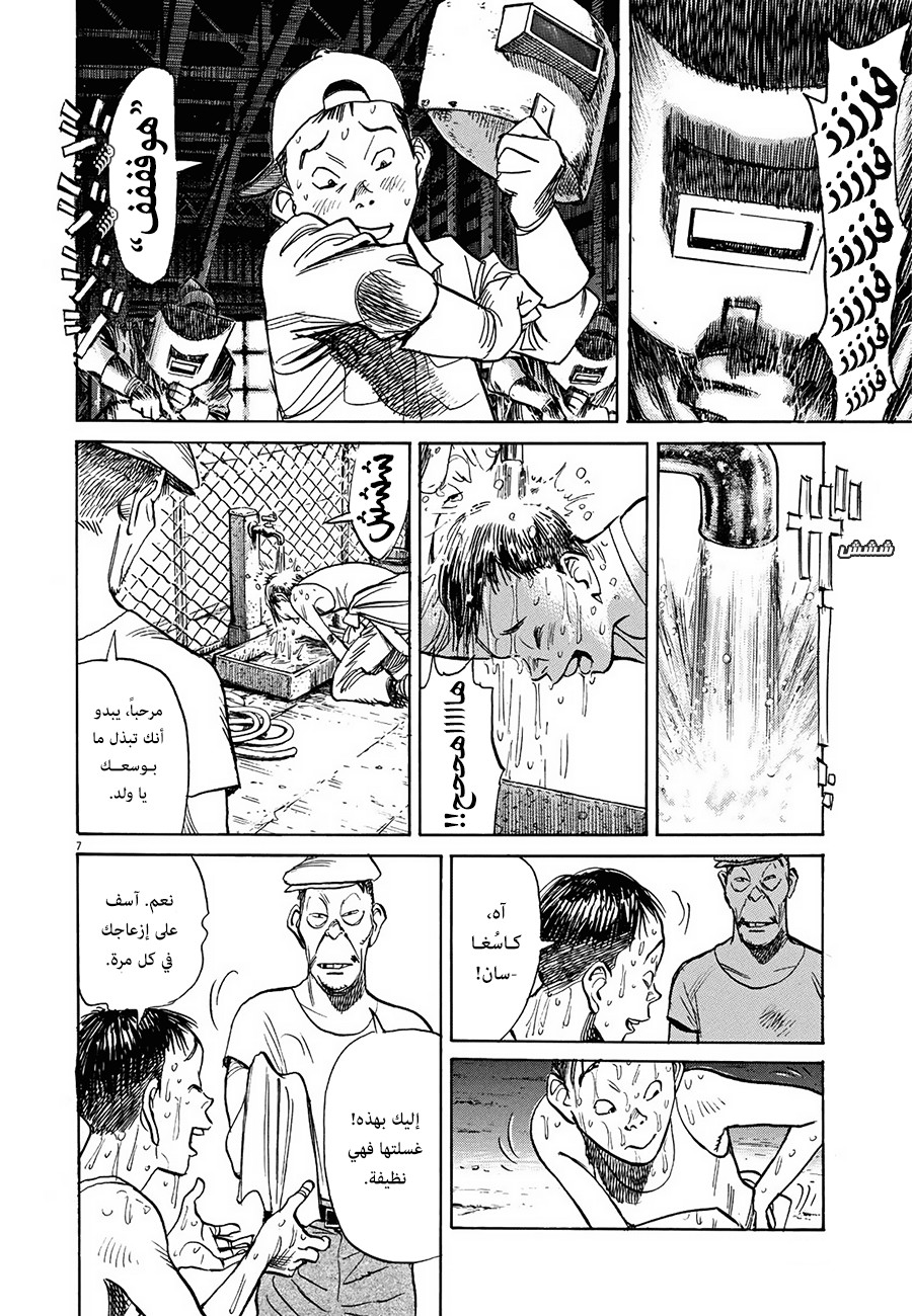 Asadora: Chapter 3 - Page 7