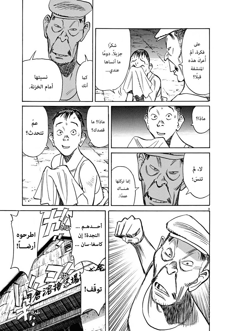 Asadora: Chapter 3 - Page 8