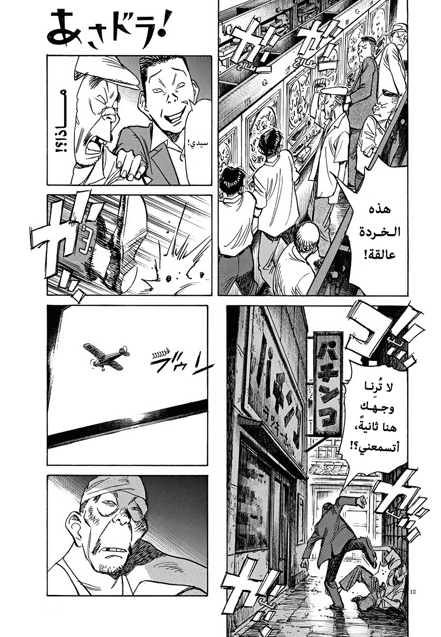 Asadora: Chapter 3 - Page 10